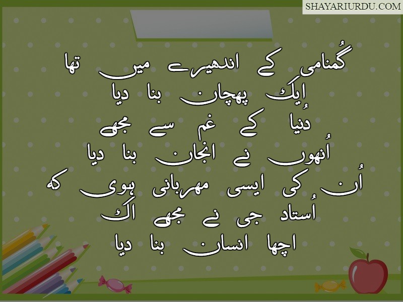 poetry about teachers personality in urdu